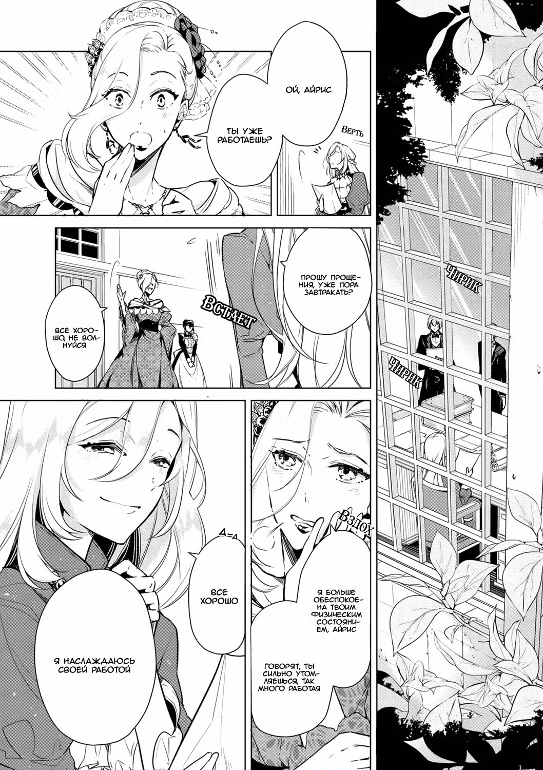 Благоустройство дочери герцога Том 2. Глава 14 page 3