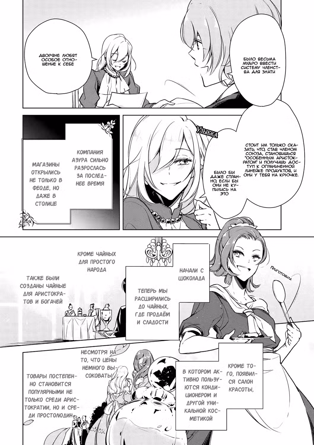 Благоустройство дочери герцога Том 2. Глава 14 page 6