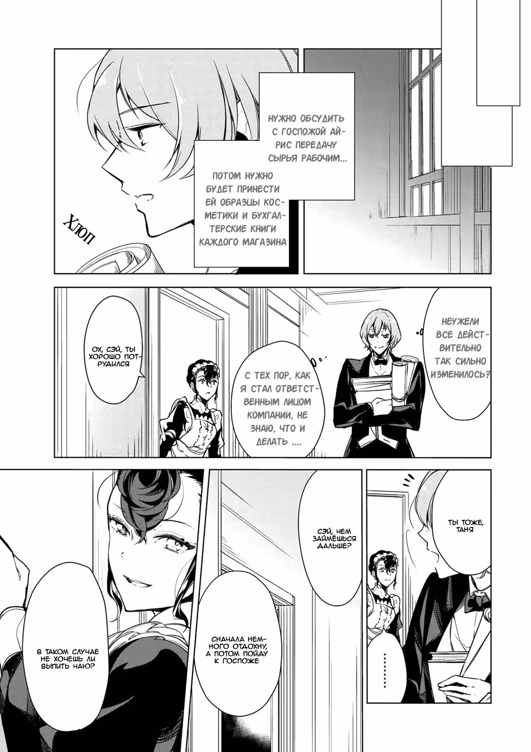 Благоустройство дочери герцога Том 2. Глава 14 page 7