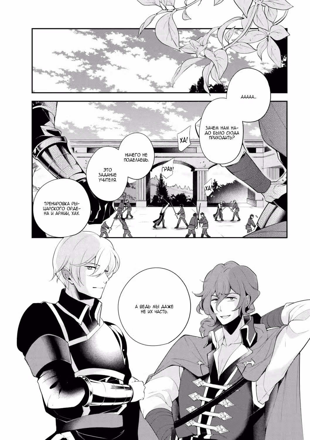 Благоустройство дочери герцога Том 4. Глава 35 page 1