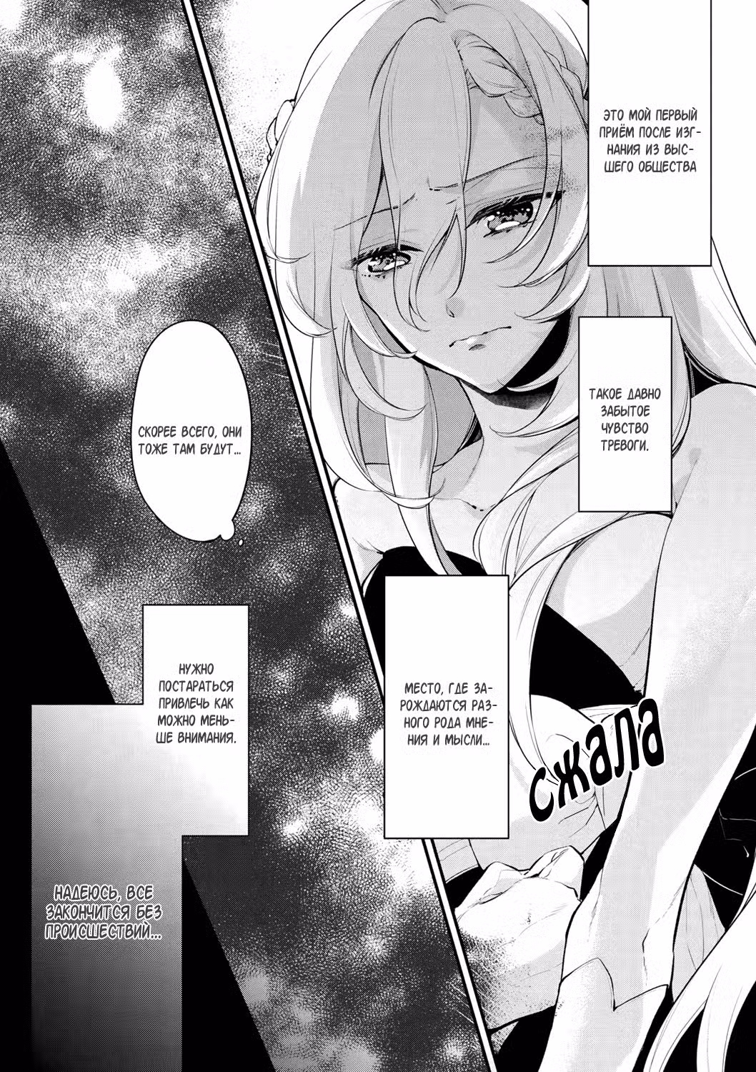 Благоустройство дочери герцога Том 4. Глава 28 page 1