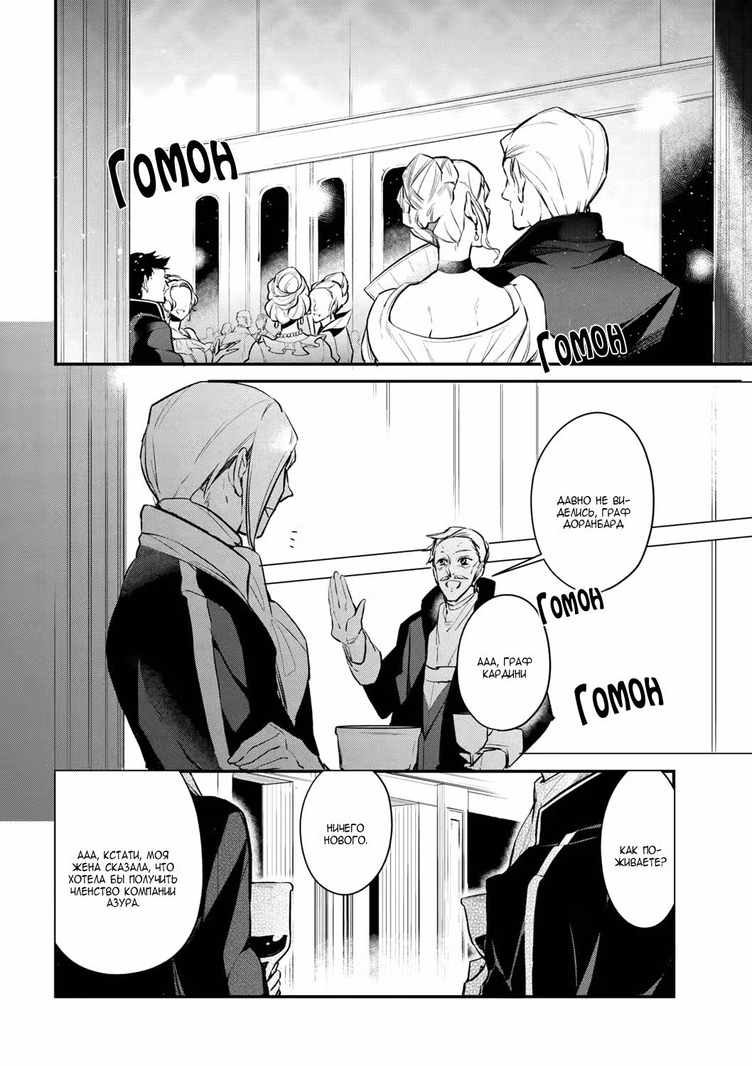 Благоустройство дочери герцога Том 4. Глава 28 page 2