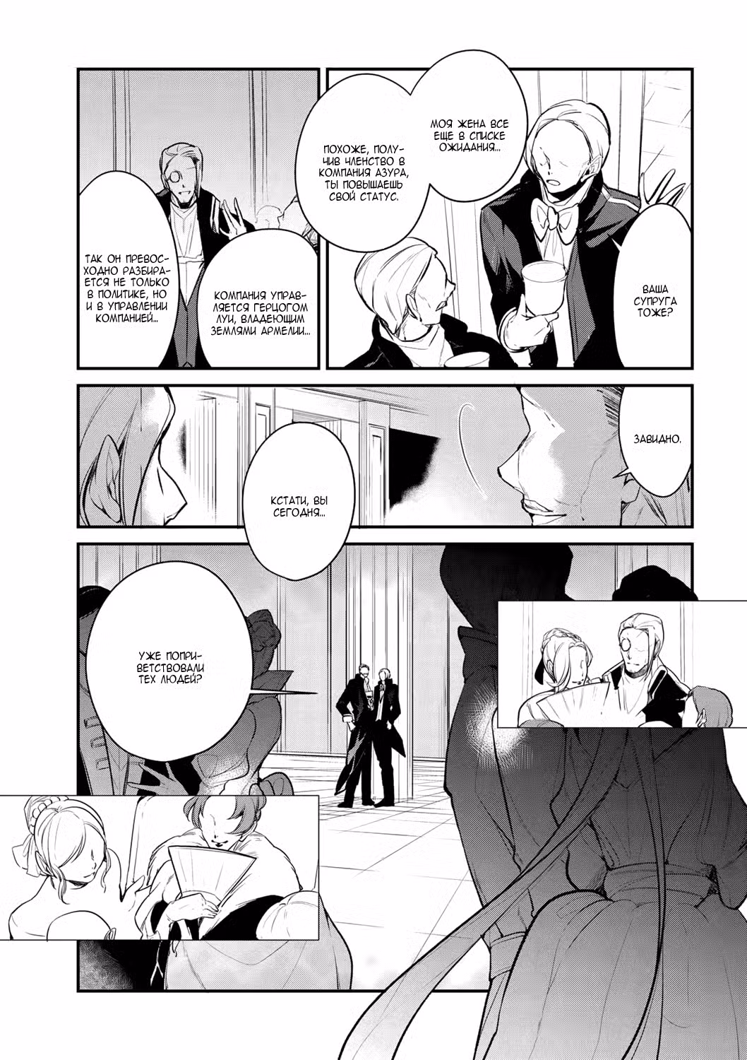 Благоустройство дочери герцога Том 4. Глава 28 page 3