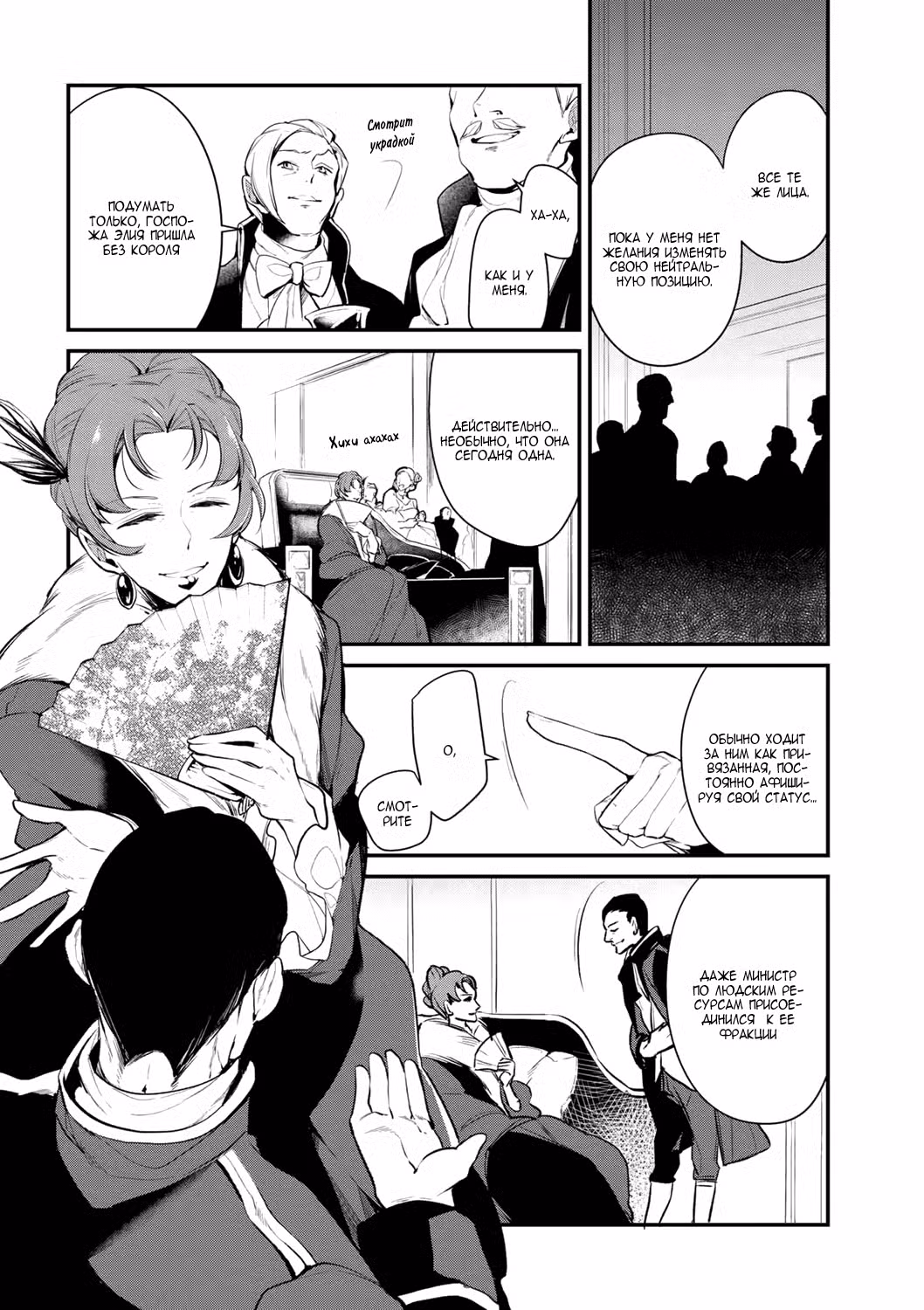 Благоустройство дочери герцога Том 4. Глава 28 page 4