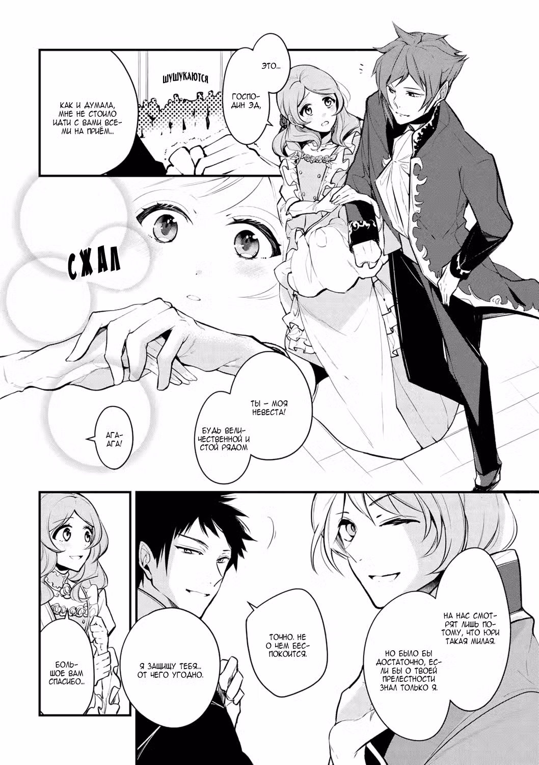 Благоустройство дочери герцога Том 4. Глава 28 page 6