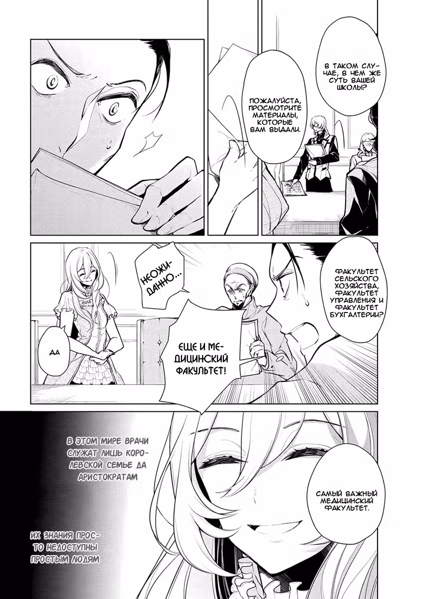 Благоустройство дочери герцога Том 2. Глава 12 page 4
