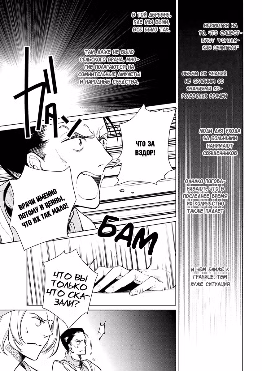 Благоустройство дочери герцога Том 2. Глава 12 page 5