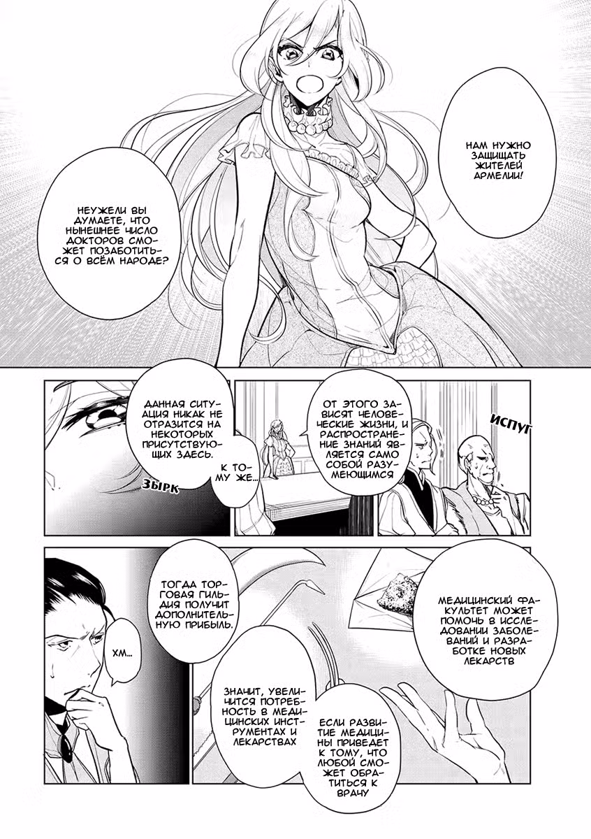 Благоустройство дочери герцога Том 2. Глава 12 page 6