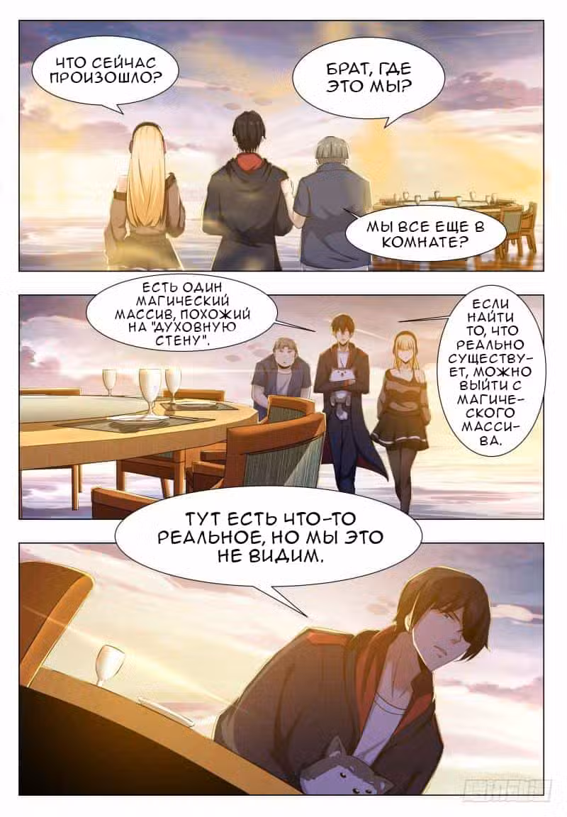 Царь богов Том 1. Глава 48 page 2
