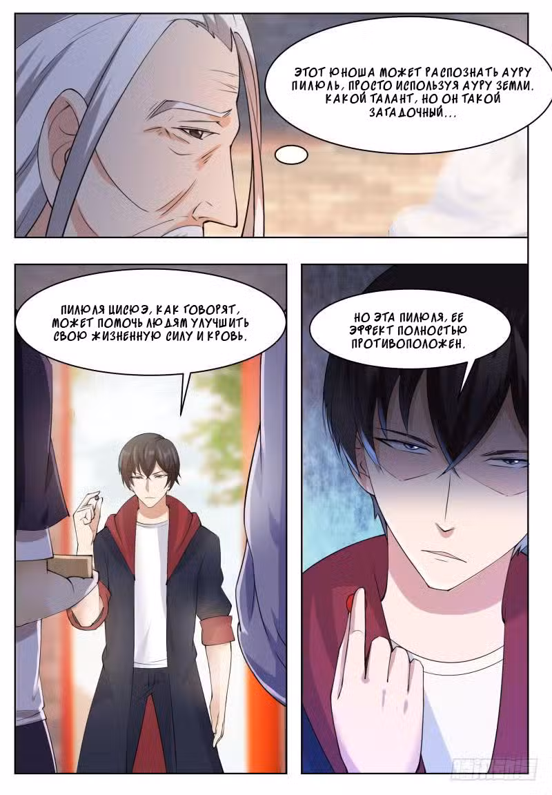 Царь богов Том 1. Глава 60 page 1
