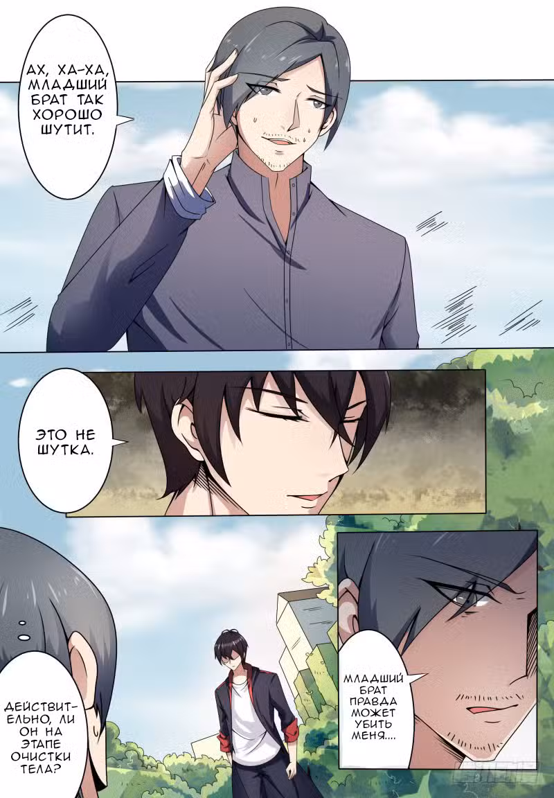 Царь богов Том 1. Глава 5 page 2