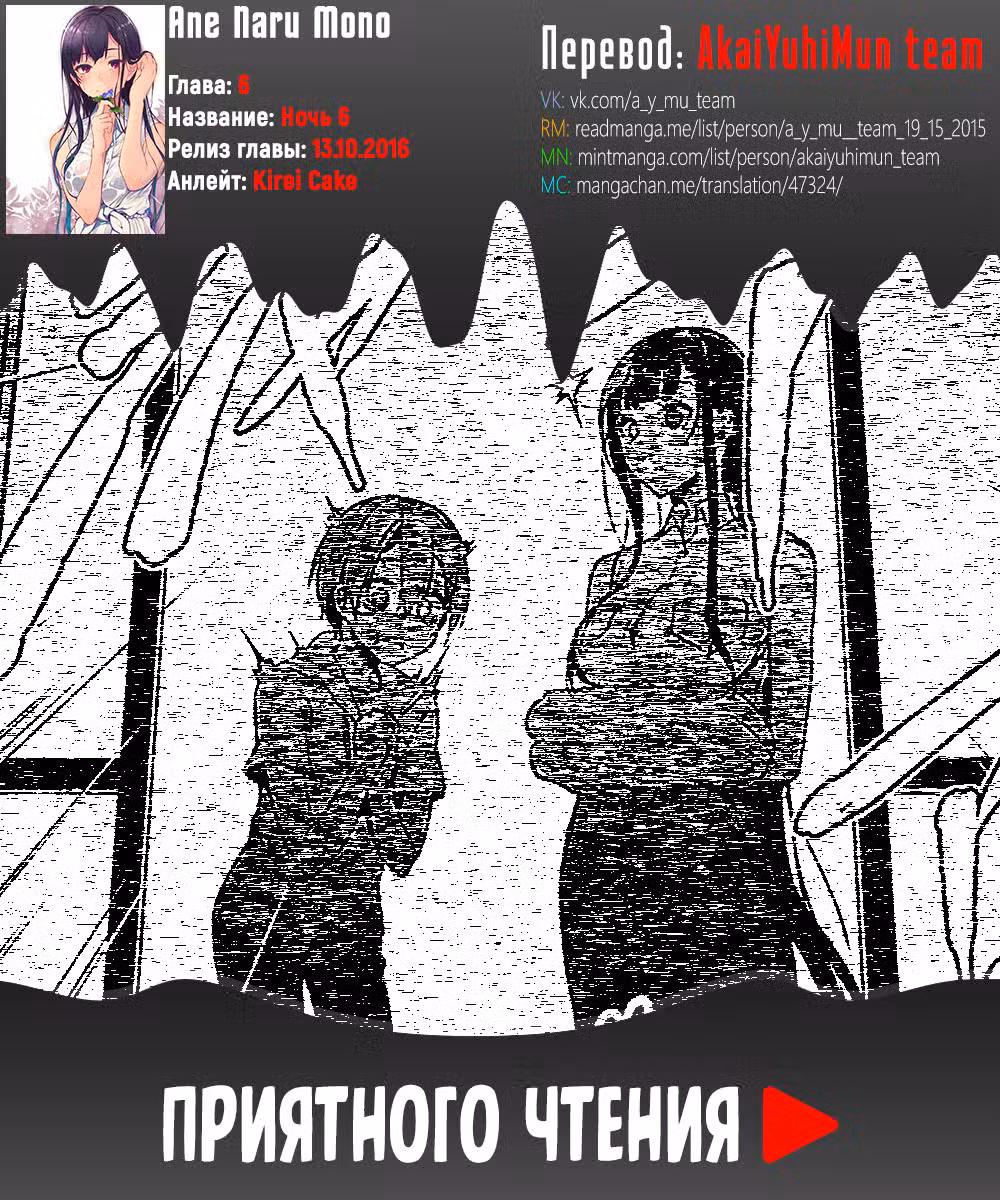 Демон, который стал моей сестрой Том 1. Глава 6 page 1