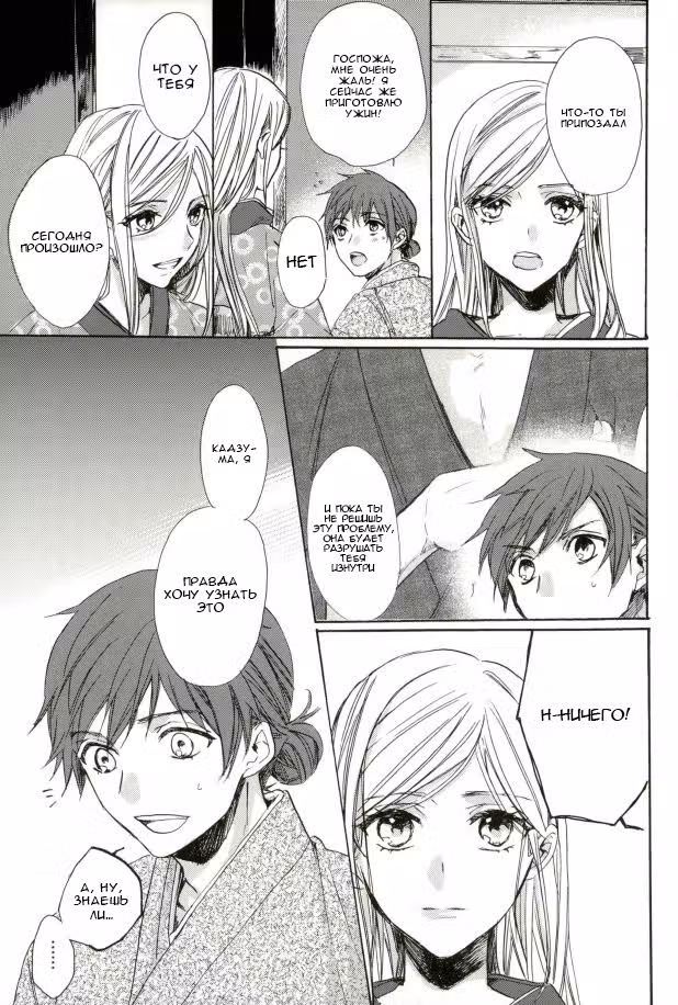 Добрейшее похищение Том 1. Глава 1 page 14