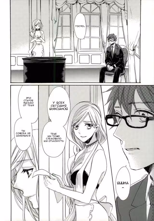 Добрейшее похищение Том 1. Глава 1 page 19
