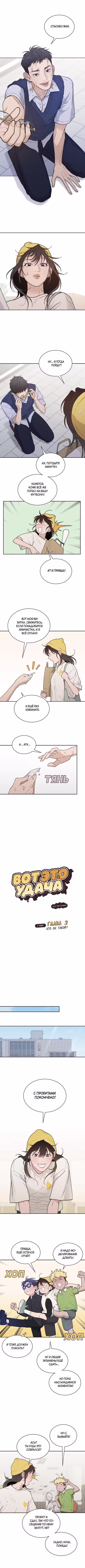 Вот это удача Том 2. Глава 2 page 2