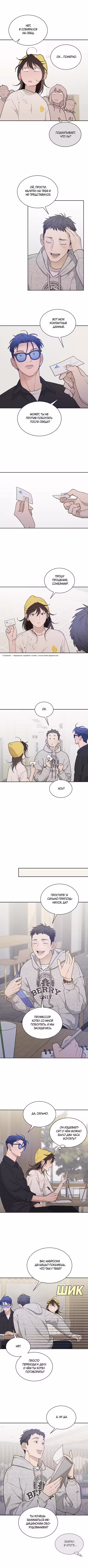 Вот это удача Том 2. Глава 2 page 5