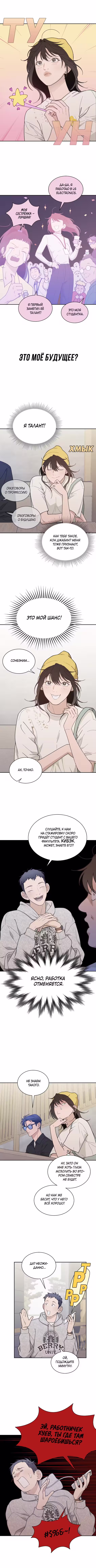 Вот это удача Том 2. Глава 2 page 7