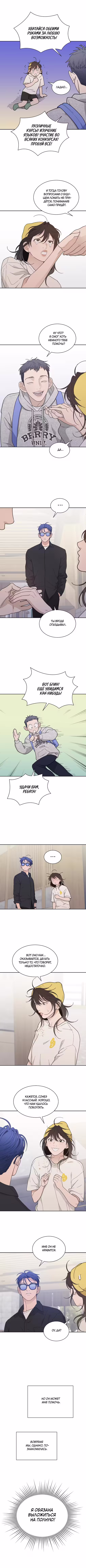 Вот это удача Том 2. Глава 2 page 9