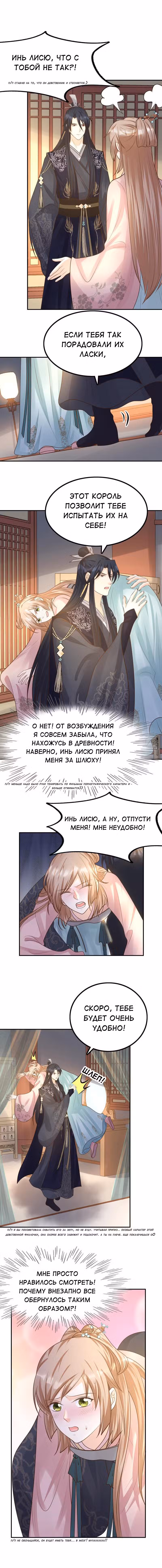 Бог войны, Безумная Принцесса Том 1. Глава 81 page 5