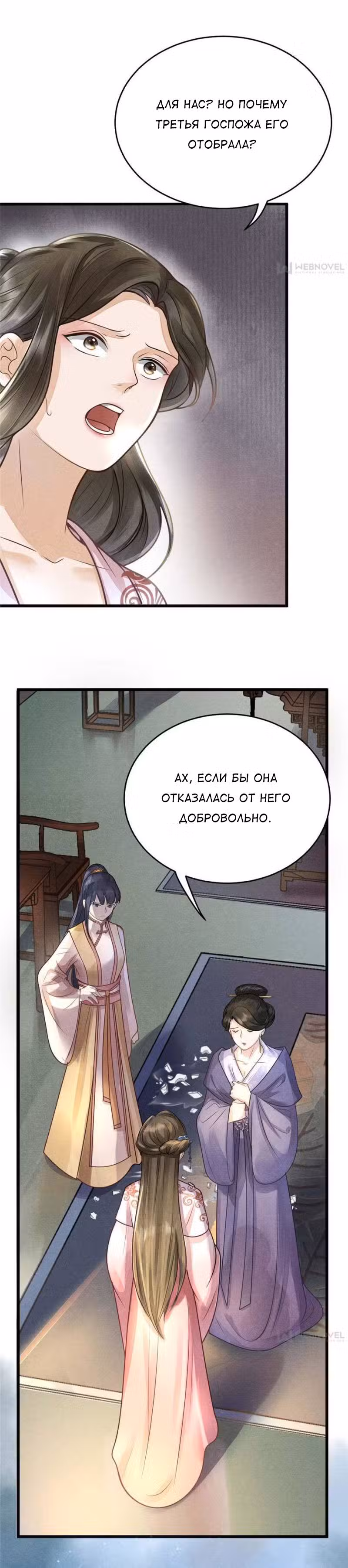 Бог войны, Безумная Принцесса Том 1. Глава 8 page 4