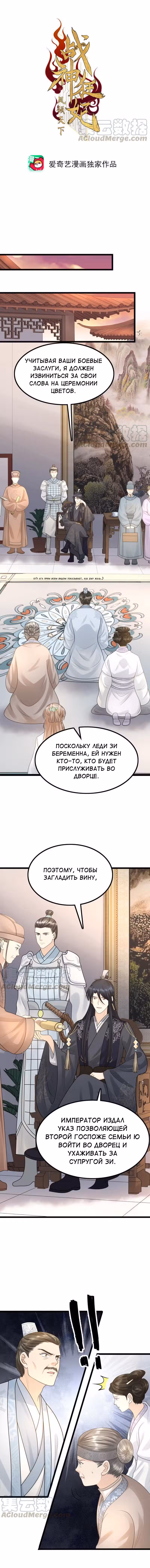 Бог войны, Безумная Принцесса Том 1. Глава 73 page 1