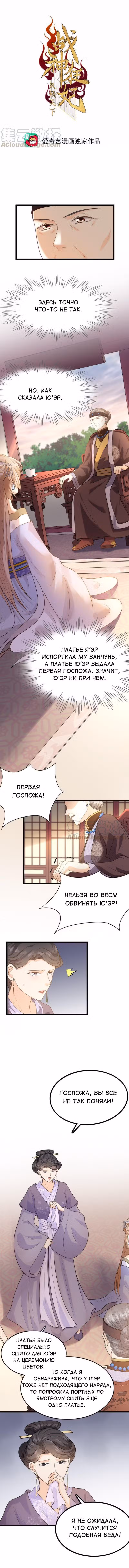 Бог войны, Безумная Принцесса Том 1. Глава 49 page 1