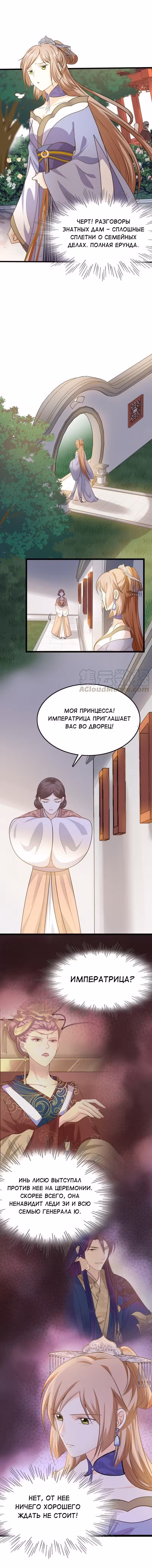 Бог войны, Безумная Принцесса Том 1. Глава 49 page 6