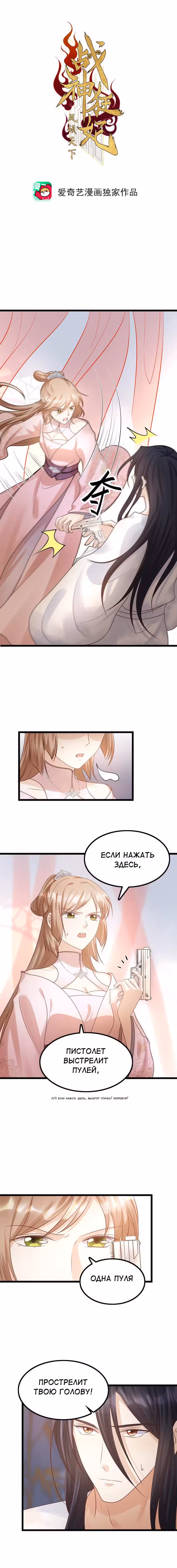 Бог войны, Безумная Принцесса Том 1. Глава 77 page 1