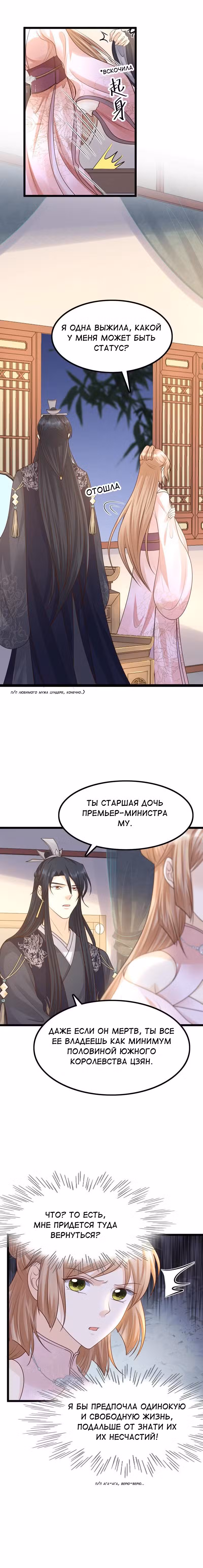 Бог войны, Безумная Принцесса Том 1. Глава 78 page 3