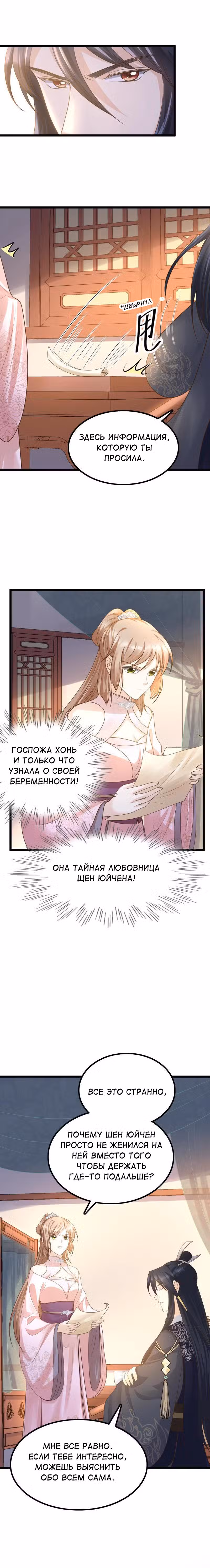 Бог войны, Безумная Принцесса Том 1. Глава 78 page 5