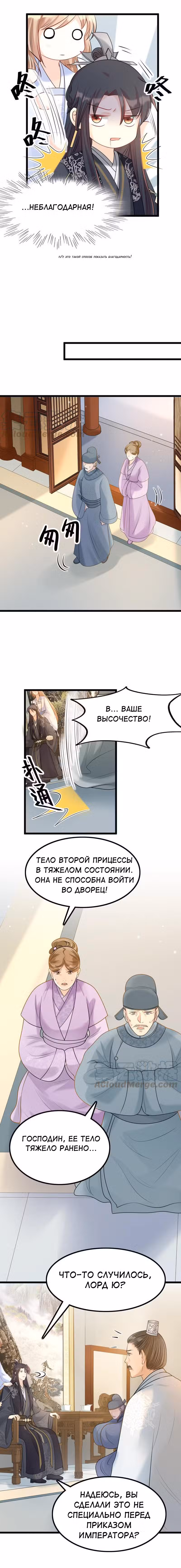 Бог войны, Безумная Принцесса Том 1. Глава 74 page 3