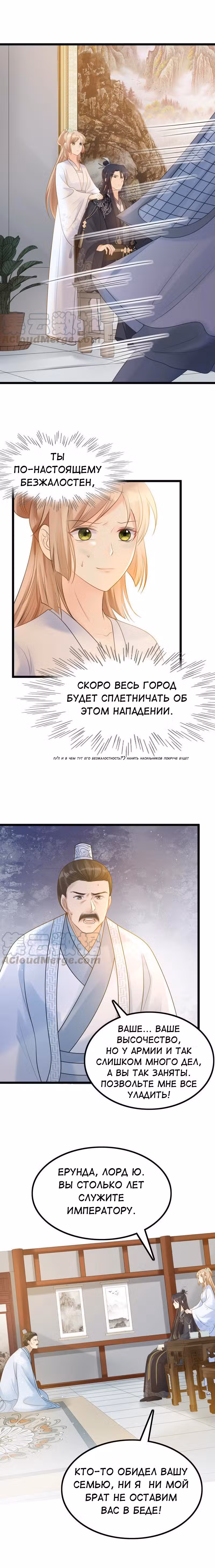 Бог войны, Безумная Принцесса Том 1. Глава 74 page 5