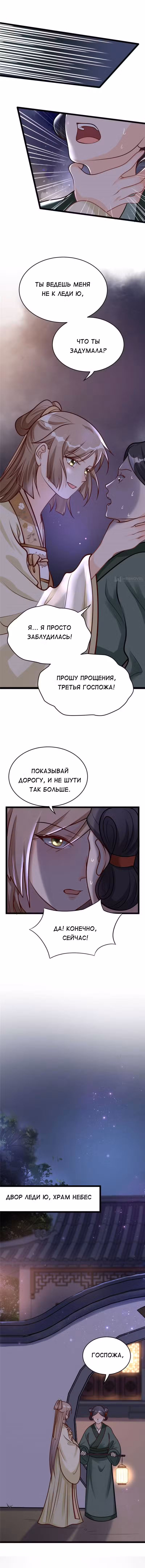 Бог войны, Безумная Принцесса Том 1. Глава 23 page 2