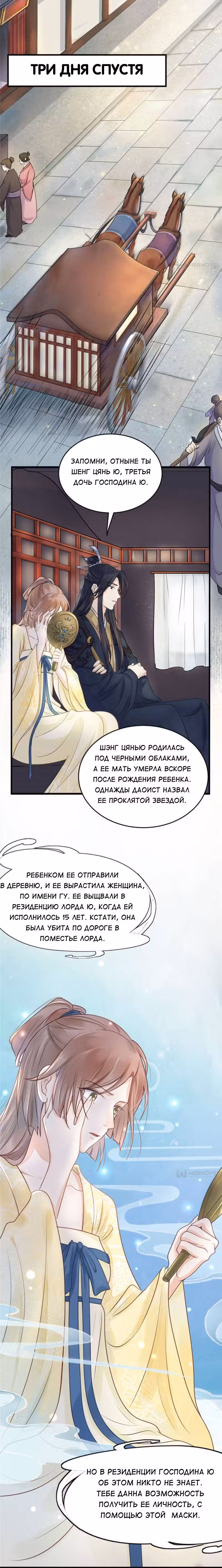 Бог войны, Безумная Принцесса Том 1. Глава 2 page 3