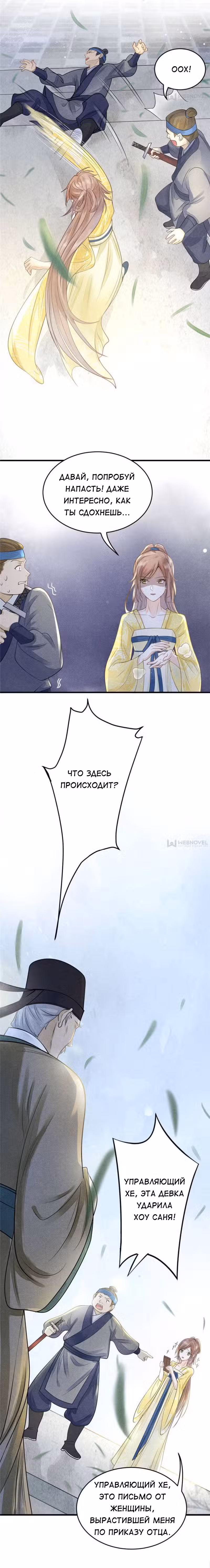 Бог войны, Безумная Принцесса Том 1. Глава 2 page 7