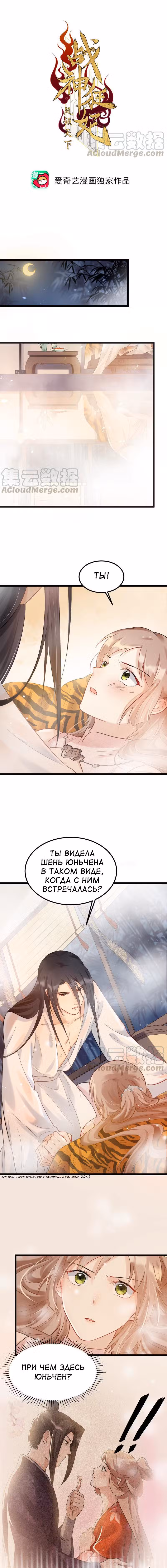 Бог войны, Безумная Принцесса Том 1. Глава 76 page 1