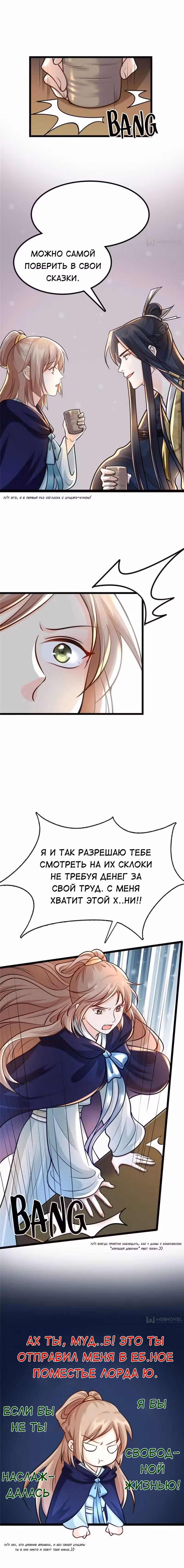 Бог войны, Безумная Принцесса Том 1. Глава 26 page 4