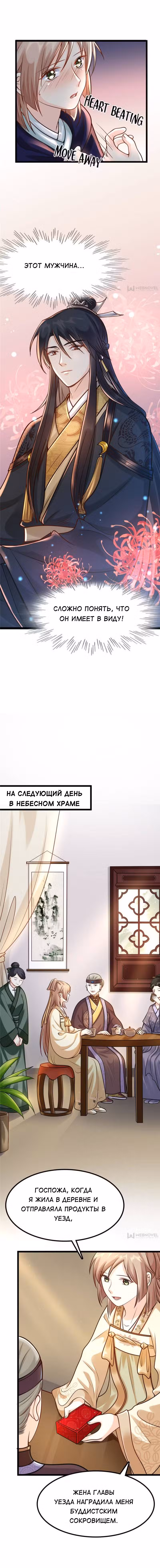 Бог войны, Безумная Принцесса Том 1. Глава 26 page 6
