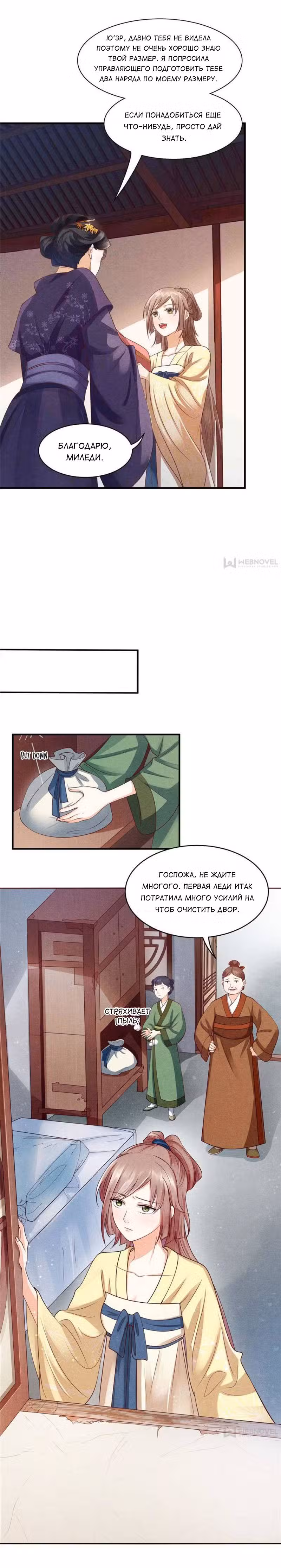 Бог войны, Безумная Принцесса Том 1. Глава 4 page 1