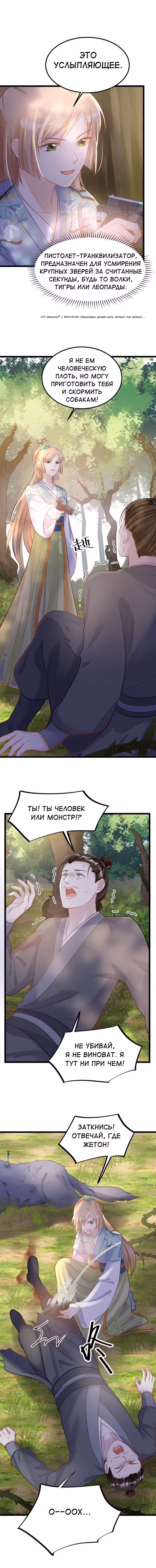 Бог войны, Безумная Принцесса Том 1. Глава 92 page 2