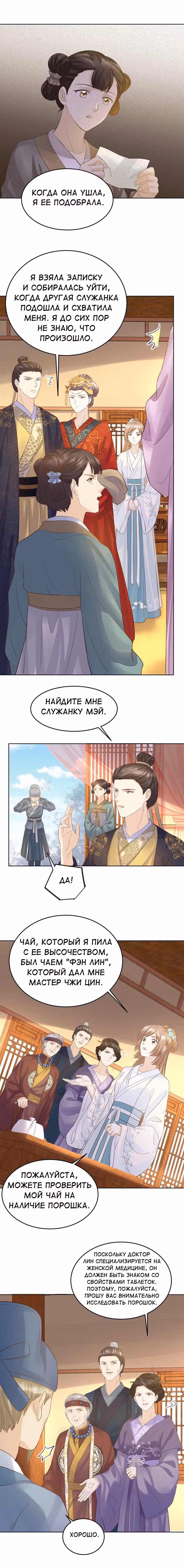 Бог войны, Безумная Принцесса Том 1. Глава 98 page 2