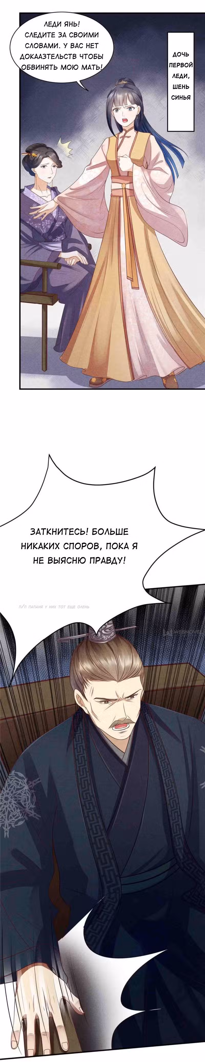 Бог войны, Безумная Принцесса Том 1. Глава 3 page 4