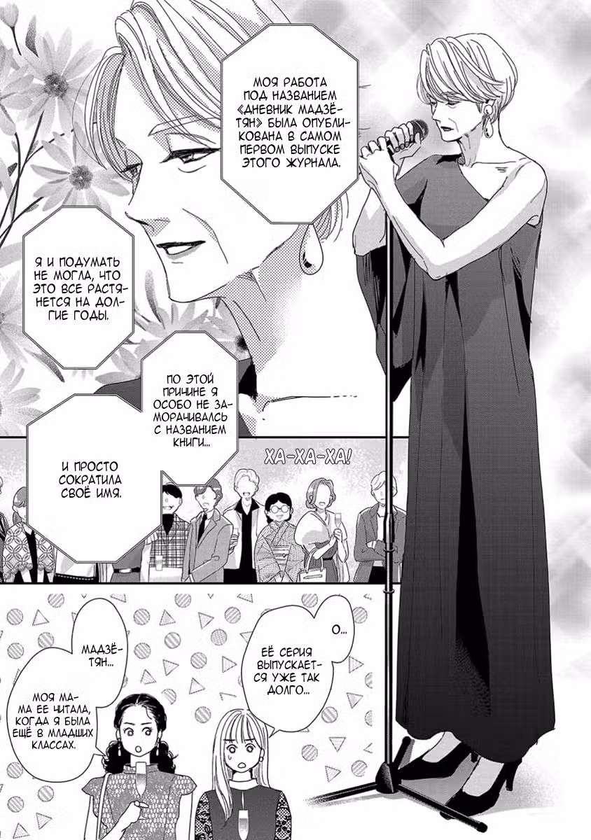 Нежное молоко Том 3. Глава 10 page 10