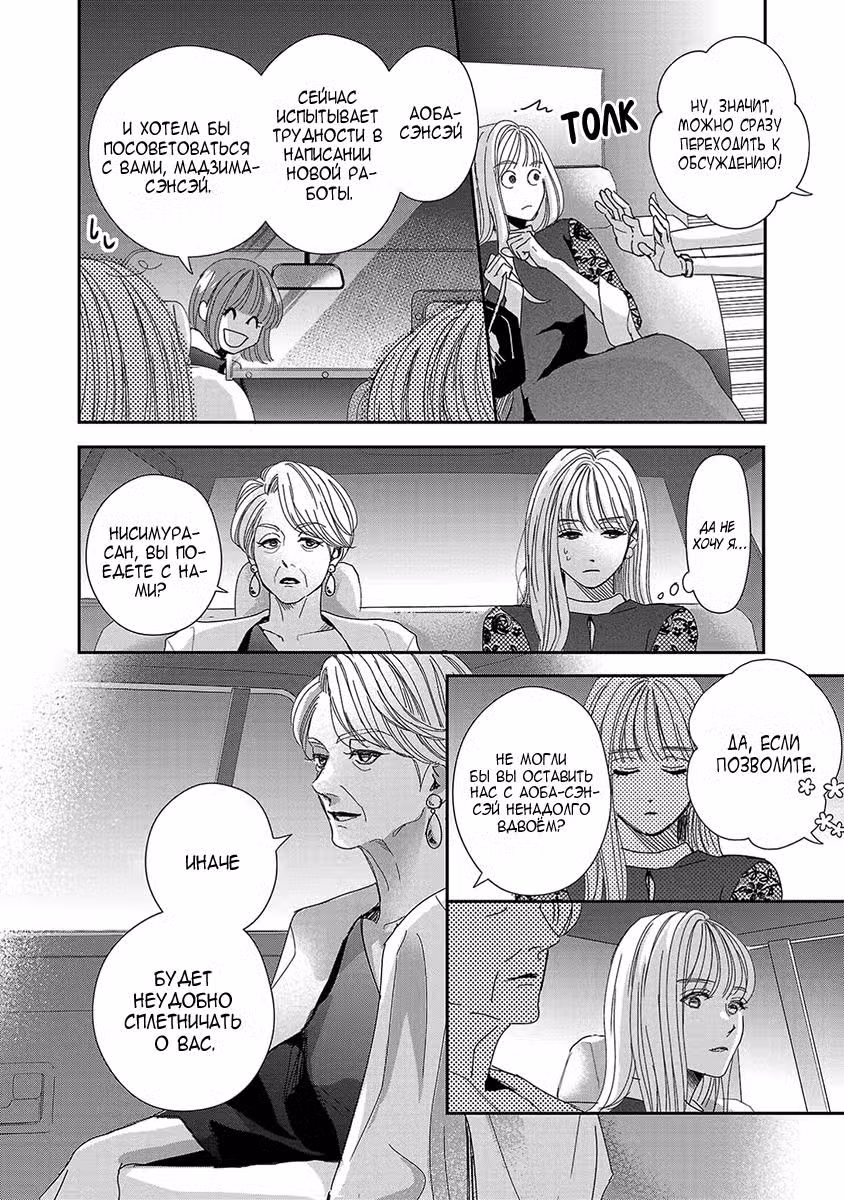 Нежное молоко Том 3. Глава 10 page 15