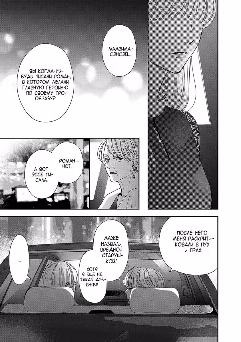 Нежное молоко Том 3. Глава 10 page 20