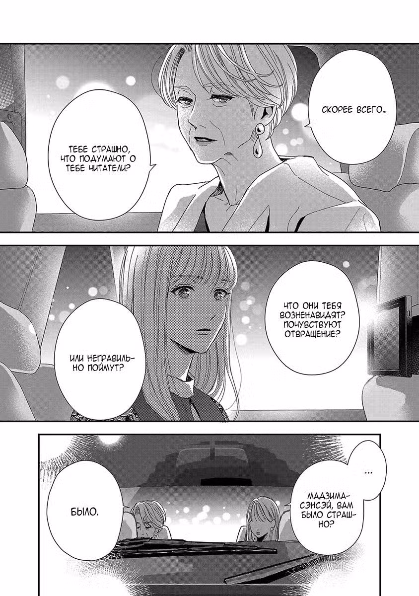 Нежное молоко Том 3. Глава 10 page 21