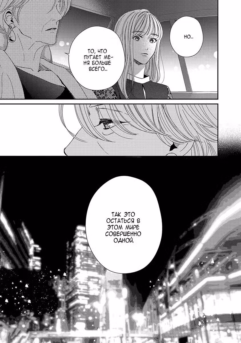 Нежное молоко Том 3. Глава 10 page 22