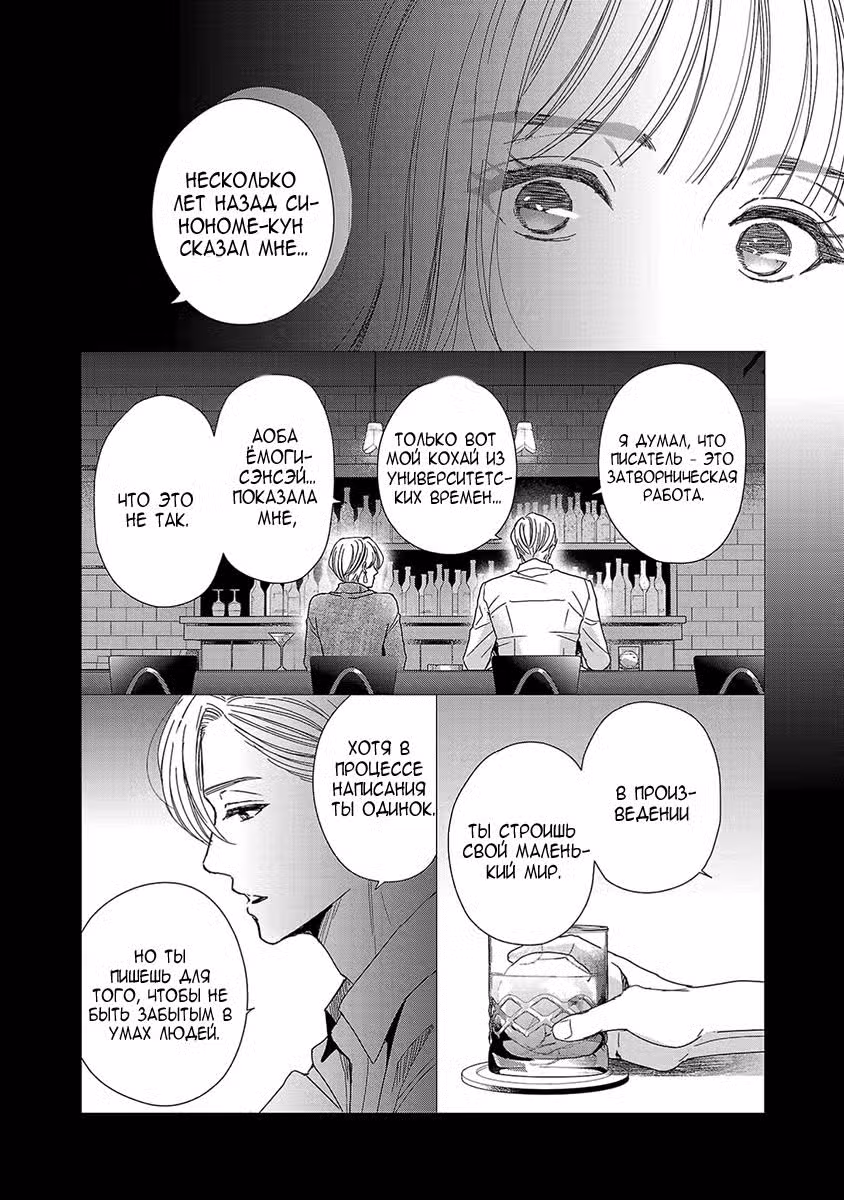 Нежное молоко Том 3. Глава 10 page 23