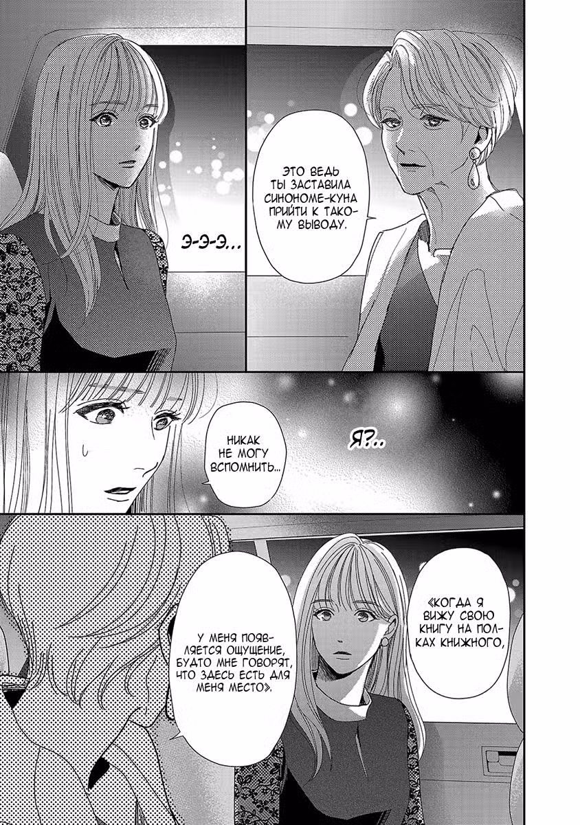 Нежное молоко Том 3. Глава 10 page 24