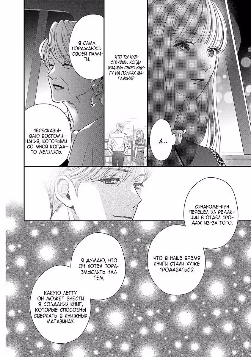 Нежное молоко Том 3. Глава 10 page 25